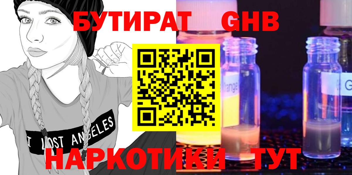 Стрежевой  БУТИРАТ GHB  Вход с VPN 