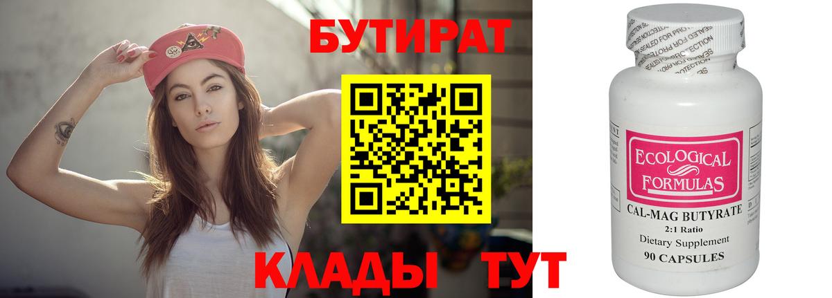Бутират жидкий экстази Стрежевой
