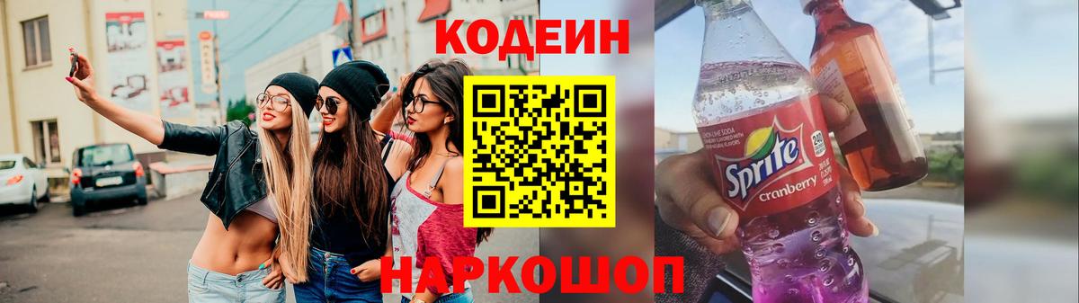 Кодеин Purple Drank  Кодеин Purple Drank  Вход с VPN  где купить наркоту  Стрежевой 