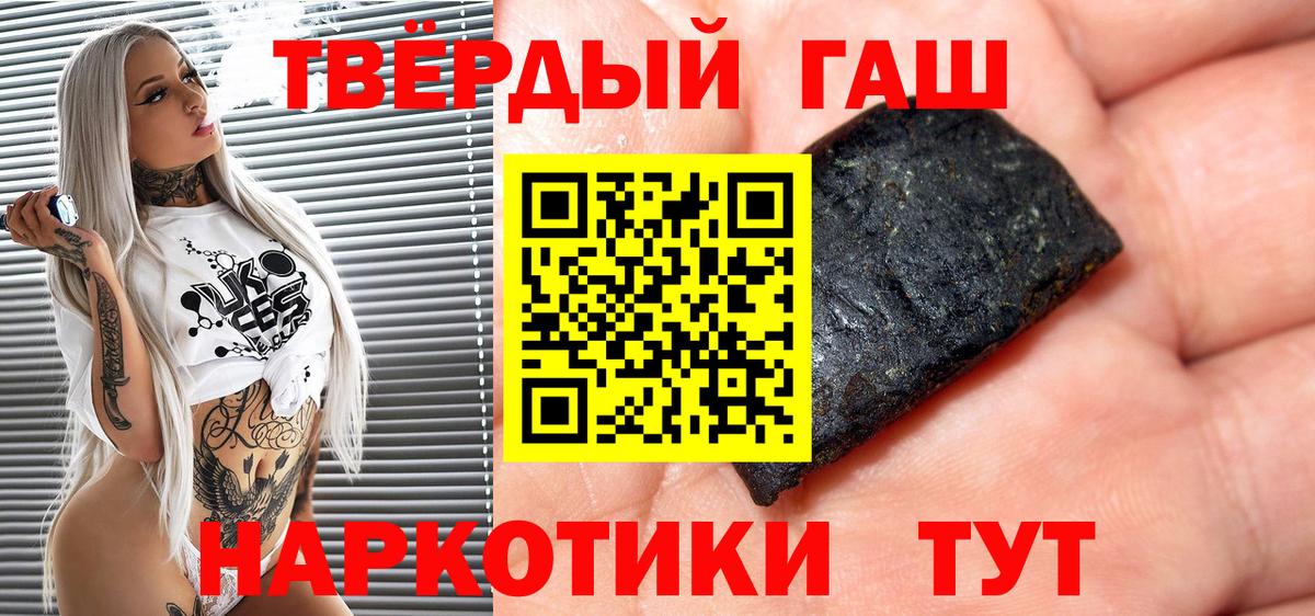 ГАШИШ  Вход с VPN  Стрежевой  Гашиш Premium 