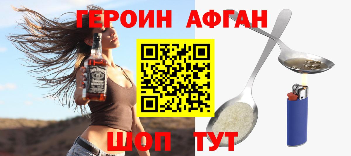 ГЕРОИН Афган  Вход с VPN  Стрежевой 