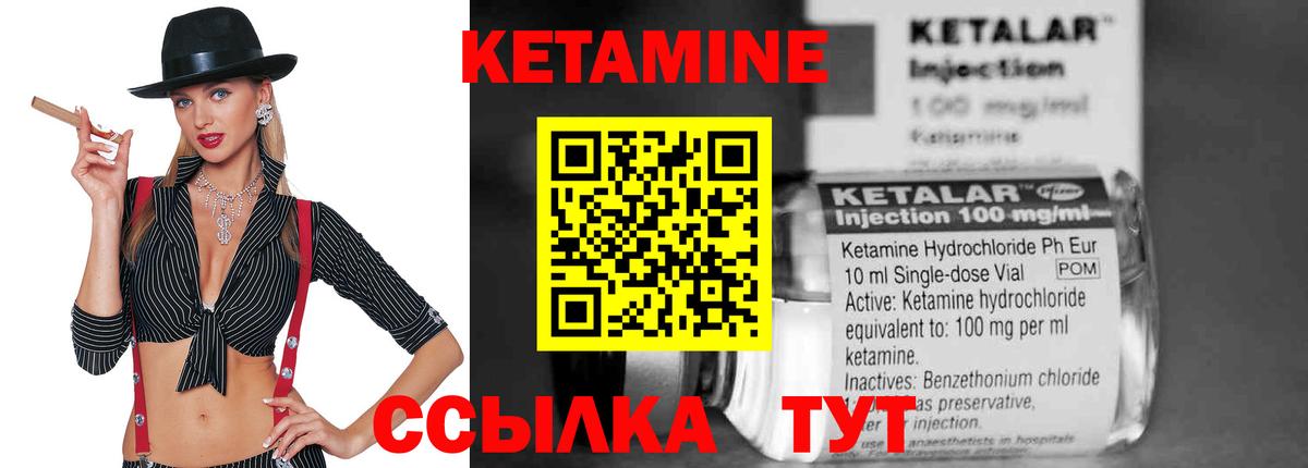Кетамин ketamine Стрежевой
