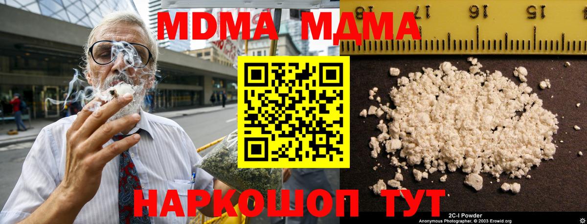MDMA молли  Вход с VPN  Стрежевой  МДМА  МДМА crystal 